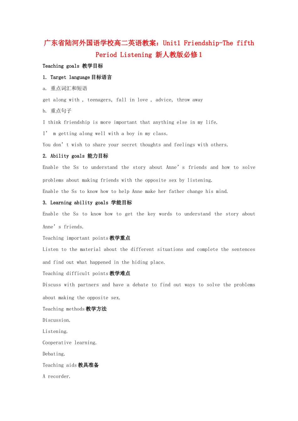 广东省陆河外国语学校高中英语 Unit1 Friendship-The fifth Period Listening教案 新人教版必修1_第1页