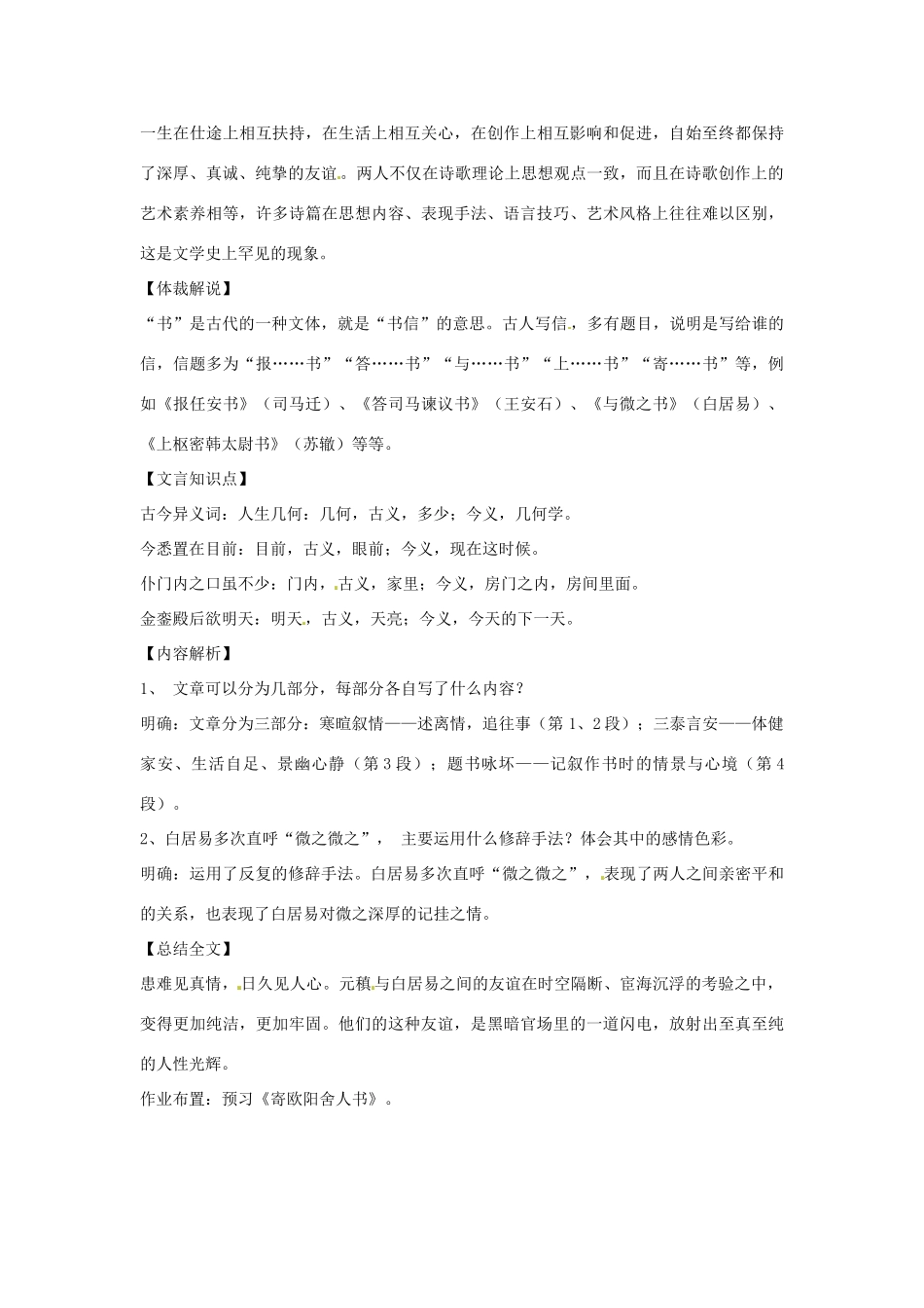 广东省阳东广雅中学高中语文 与微之书教案 粤教版选修《唐宋八大家散文选读》_第2页