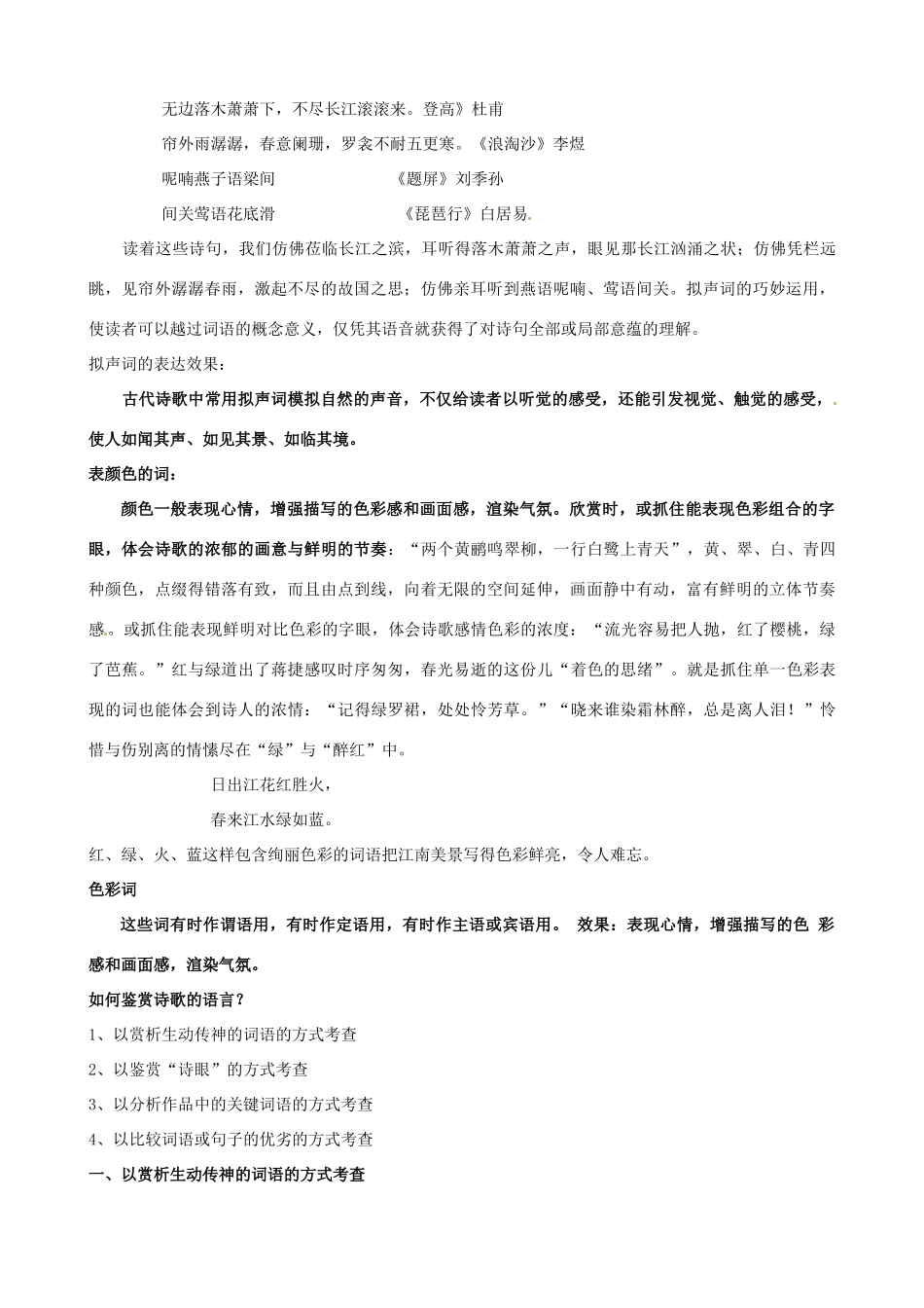广东省陆河外国语学校高三语文《鉴赏诗歌的语言》教案 新人教版_第3页