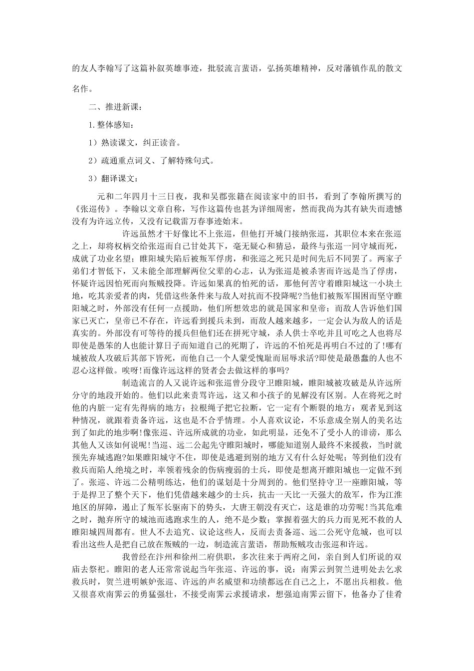 广东省阳东广雅中学高中语文 张中丞传后叙教案 粤教版选修《唐宋八大家散文选读》_第2页