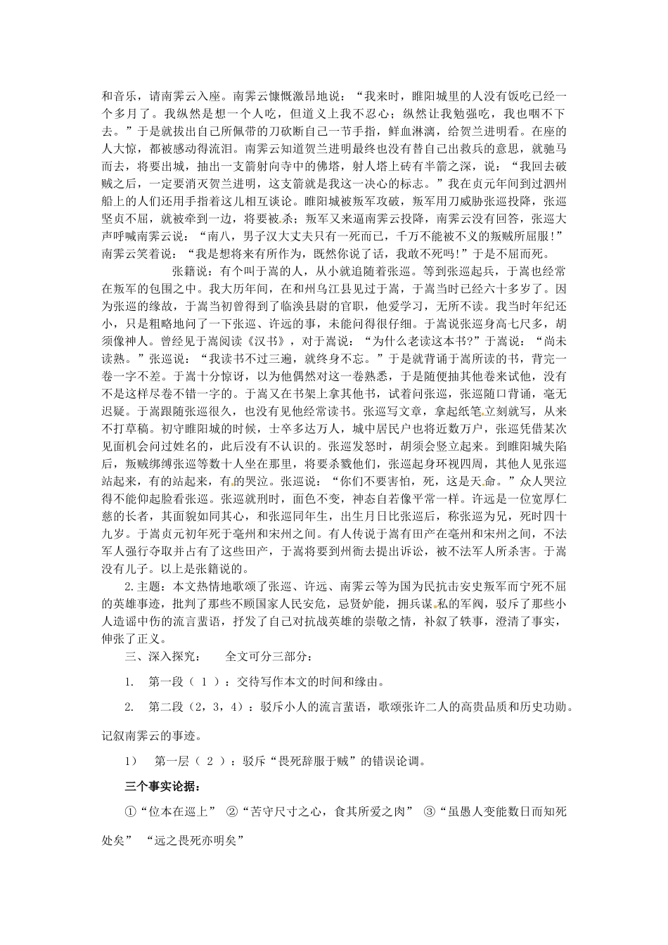 广东省阳东广雅中学高中语文 张中丞传后叙教案 粤教版选修《唐宋八大家散文选读》_第3页