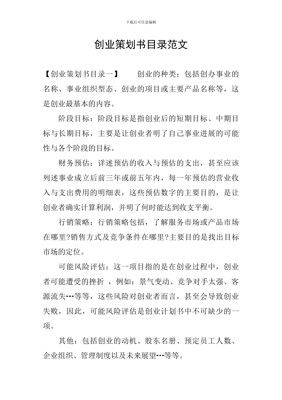 创业策划书目录范文_第1页