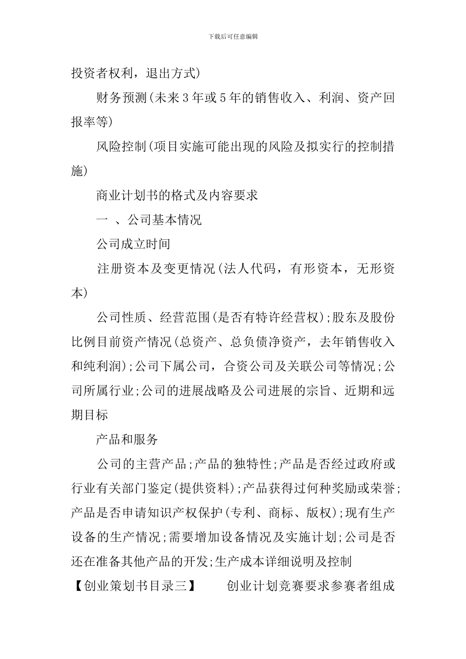 创业策划书目录范文_第3页