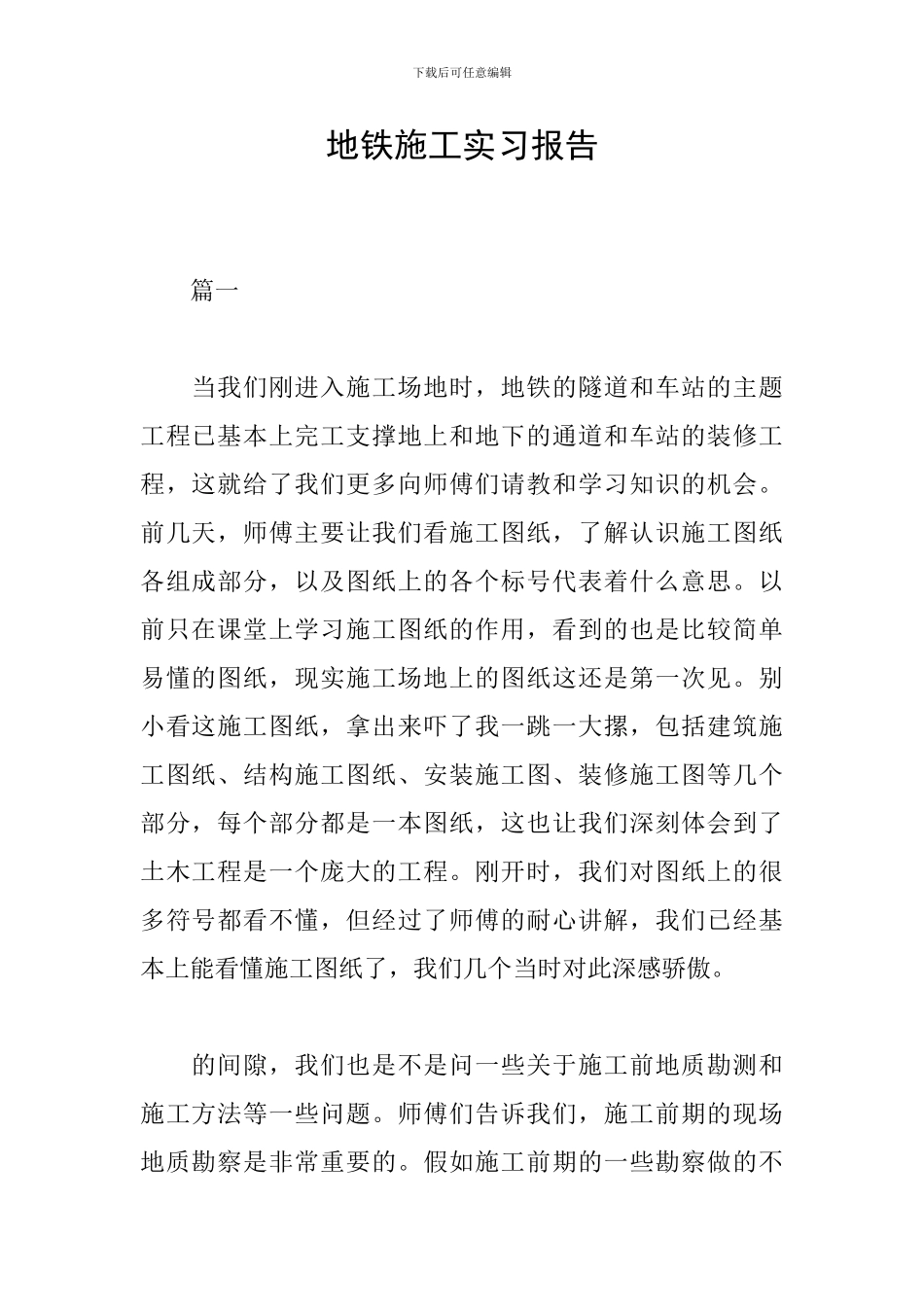 地铁施工实习报告_第1页