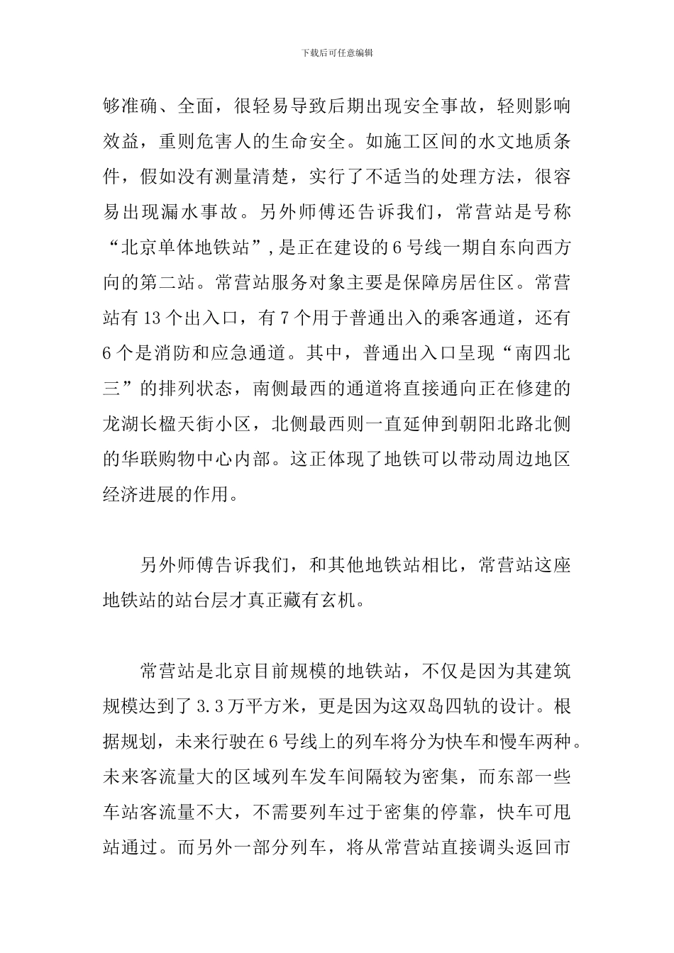 地铁施工实习报告_第2页