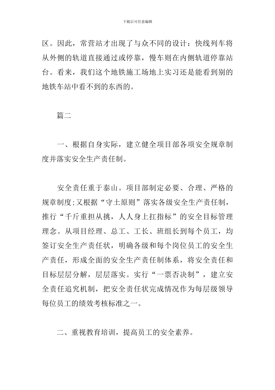 地铁施工实习报告_第3页