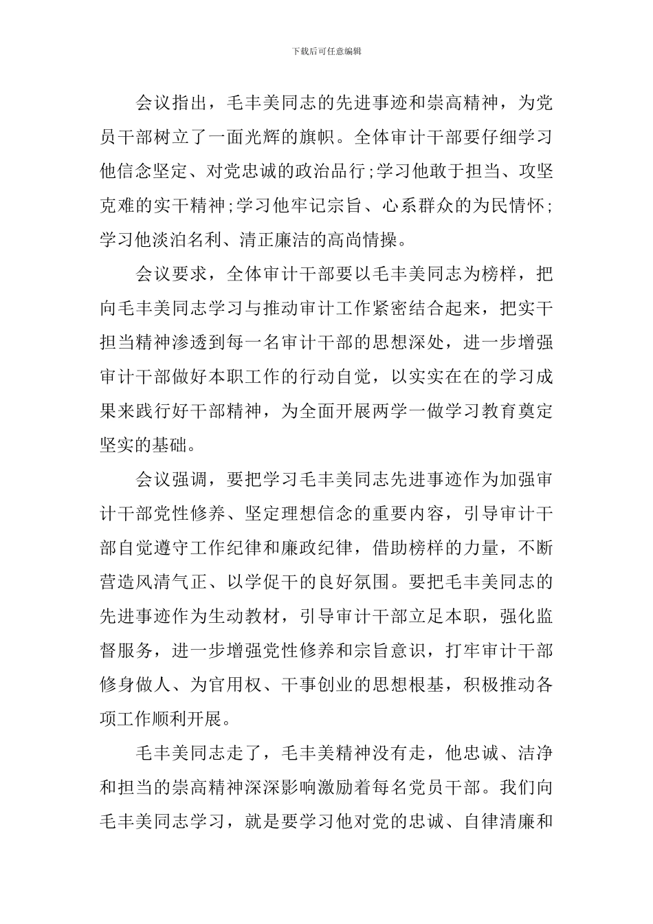 党员学习毛丰美事迹心得体会11篇_第2页