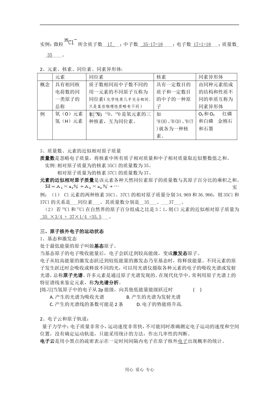 广东省红城中学2010届高三化学复习教案：第9讲 原子结构与元素周期表 新人教版_第2页