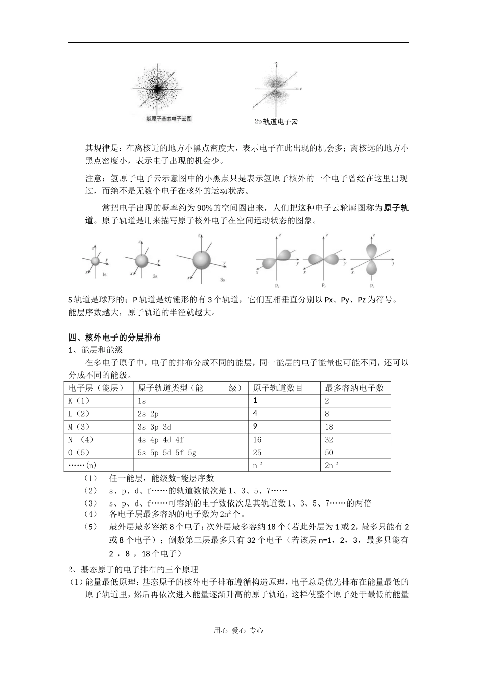 广东省红城中学2010届高三化学复习教案：第9讲 原子结构与元素周期表 新人教版_第3页