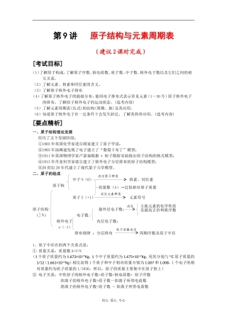 广东省红城中学2010届高三化学复习教案：第9讲 原子结构与元素周期表 新人教版