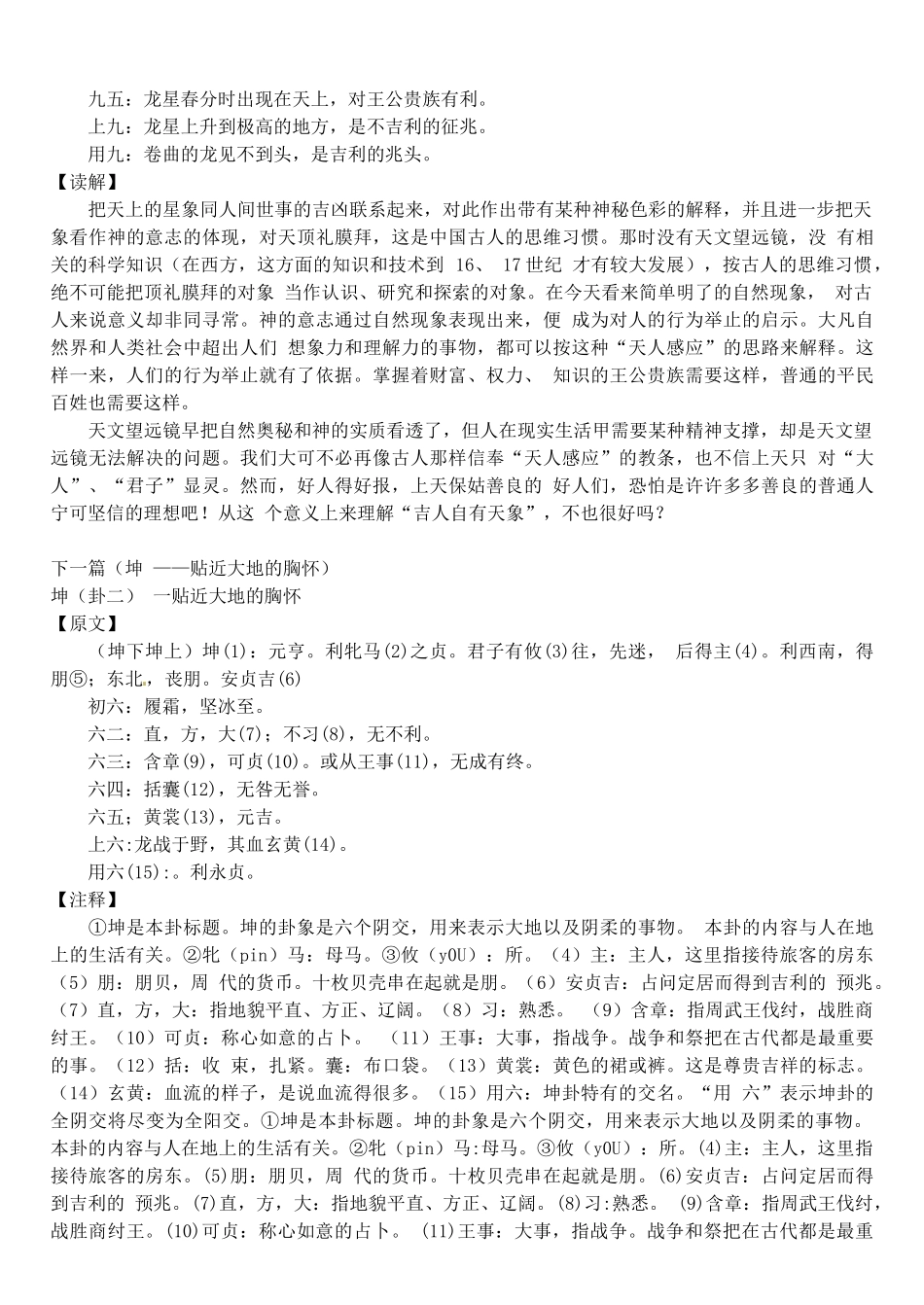 广东省肇庆市田家炳中学2013-2014学年高中语文 周易译注（节选）（1-21卦）教案 新人教版必修1_第2页