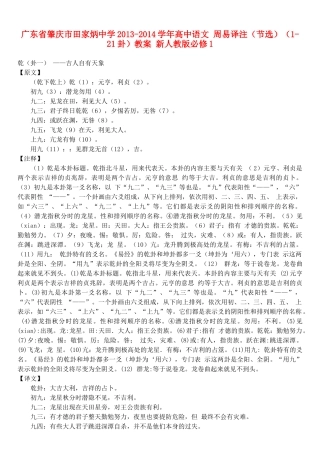 广东省肇庆市田家炳中学2013-2014学年高中语文 周易译注（节选）（1-21卦）教案 新人教版必修1