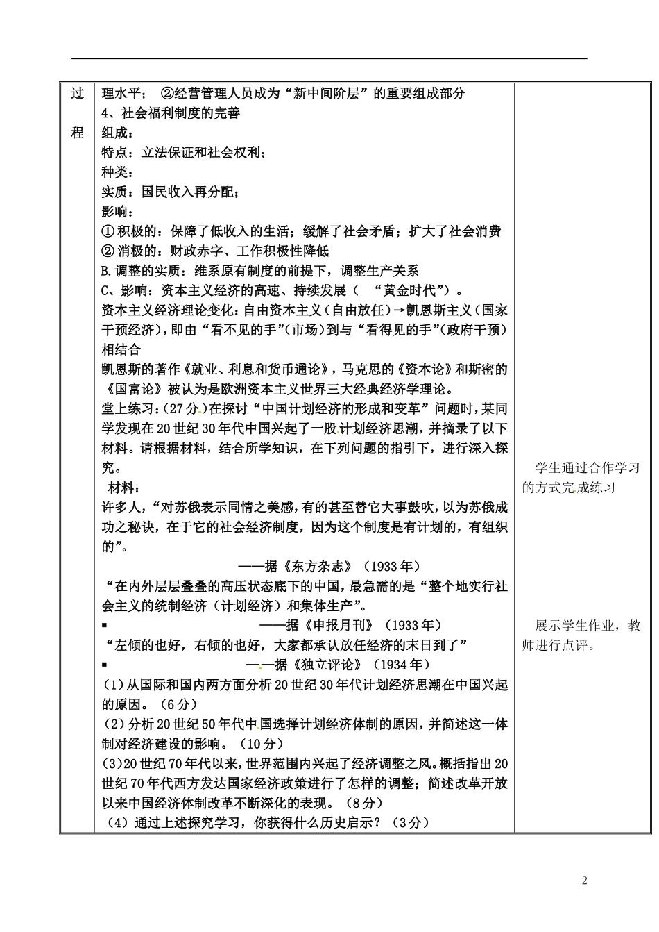 广东省肇庆市田家炳中学高三历史《二战后资本主义经济的调整》教案_第2页