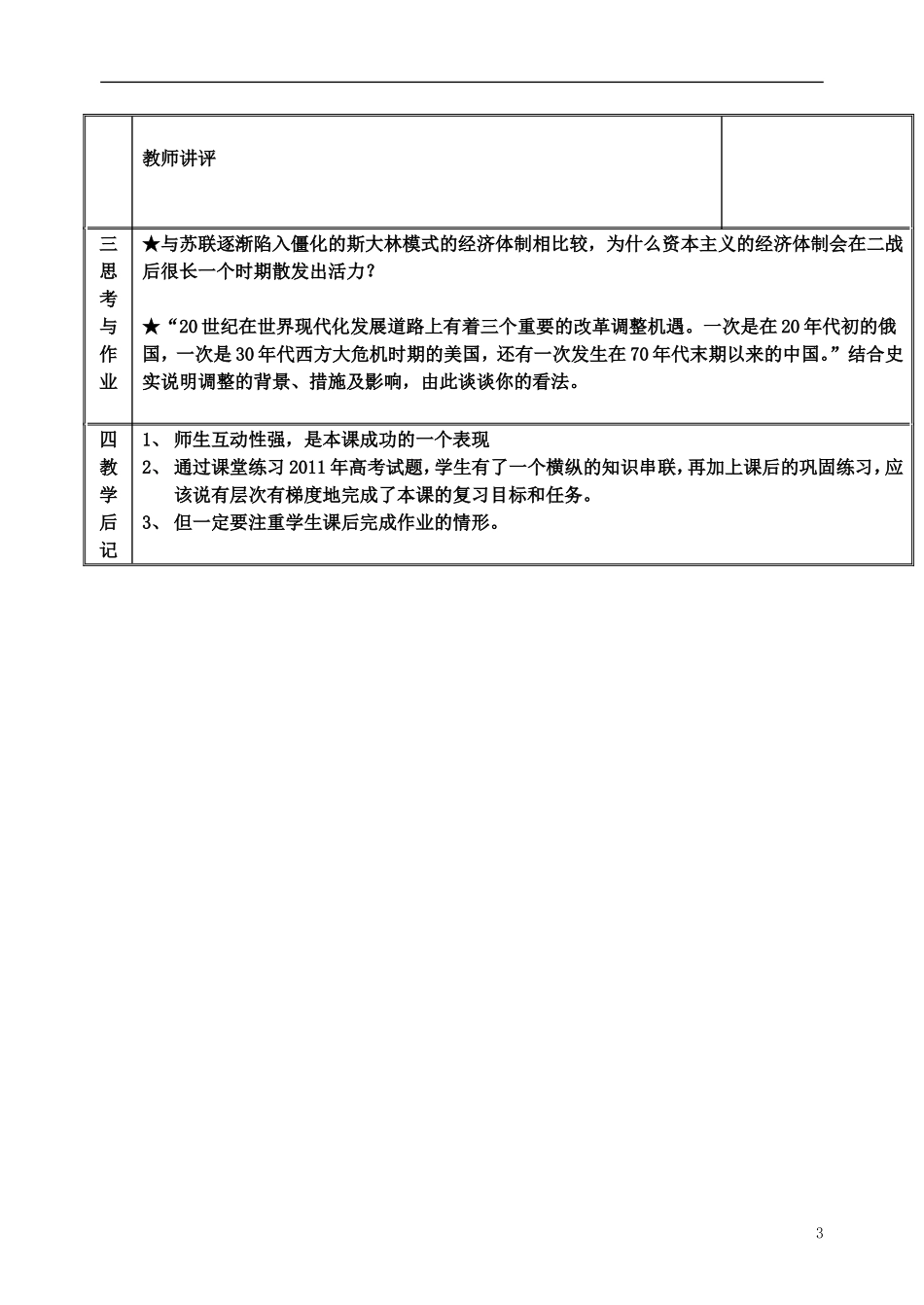 广东省肇庆市田家炳中学高三历史《二战后资本主义经济的调整》教案_第3页