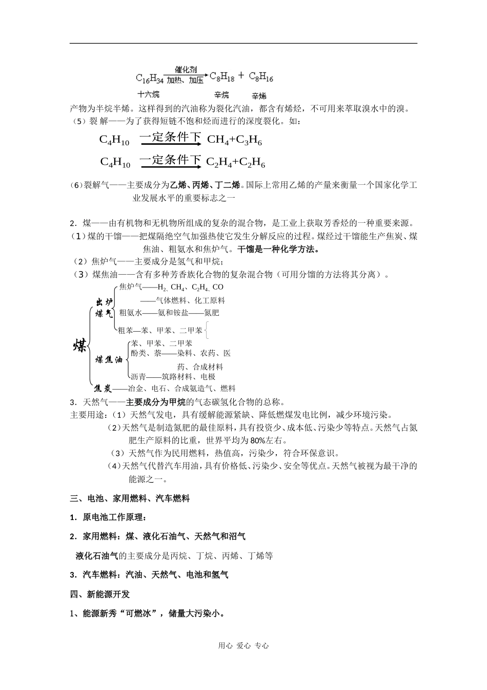 广东省红城中学2010届高三化学复习教案：第46讲 化学与能源专题 新人教版_第2页