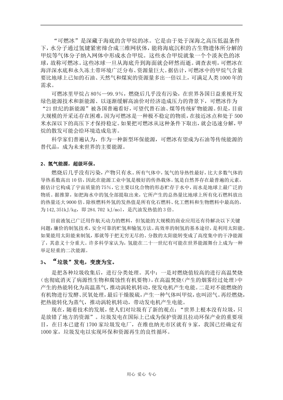 广东省红城中学2010届高三化学复习教案：第46讲 化学与能源专题 新人教版_第3页
