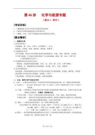 广东省红城中学2010届高三化学复习教案：第46讲 化学与能源专题 新人教版