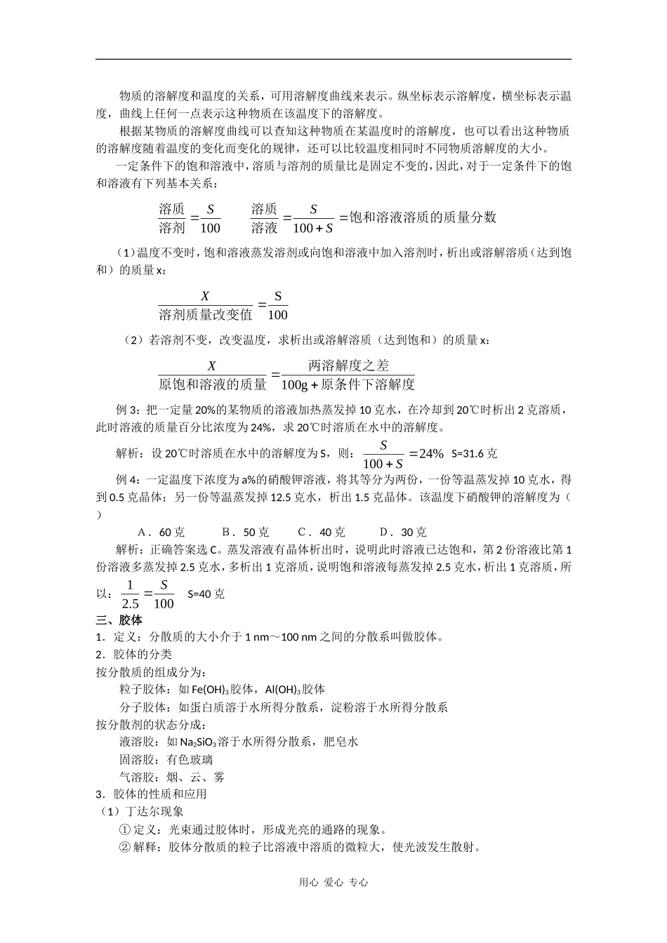 广东省红城中学2010届高三化学复习教案：第5讲 分散系 新人教版_第3页