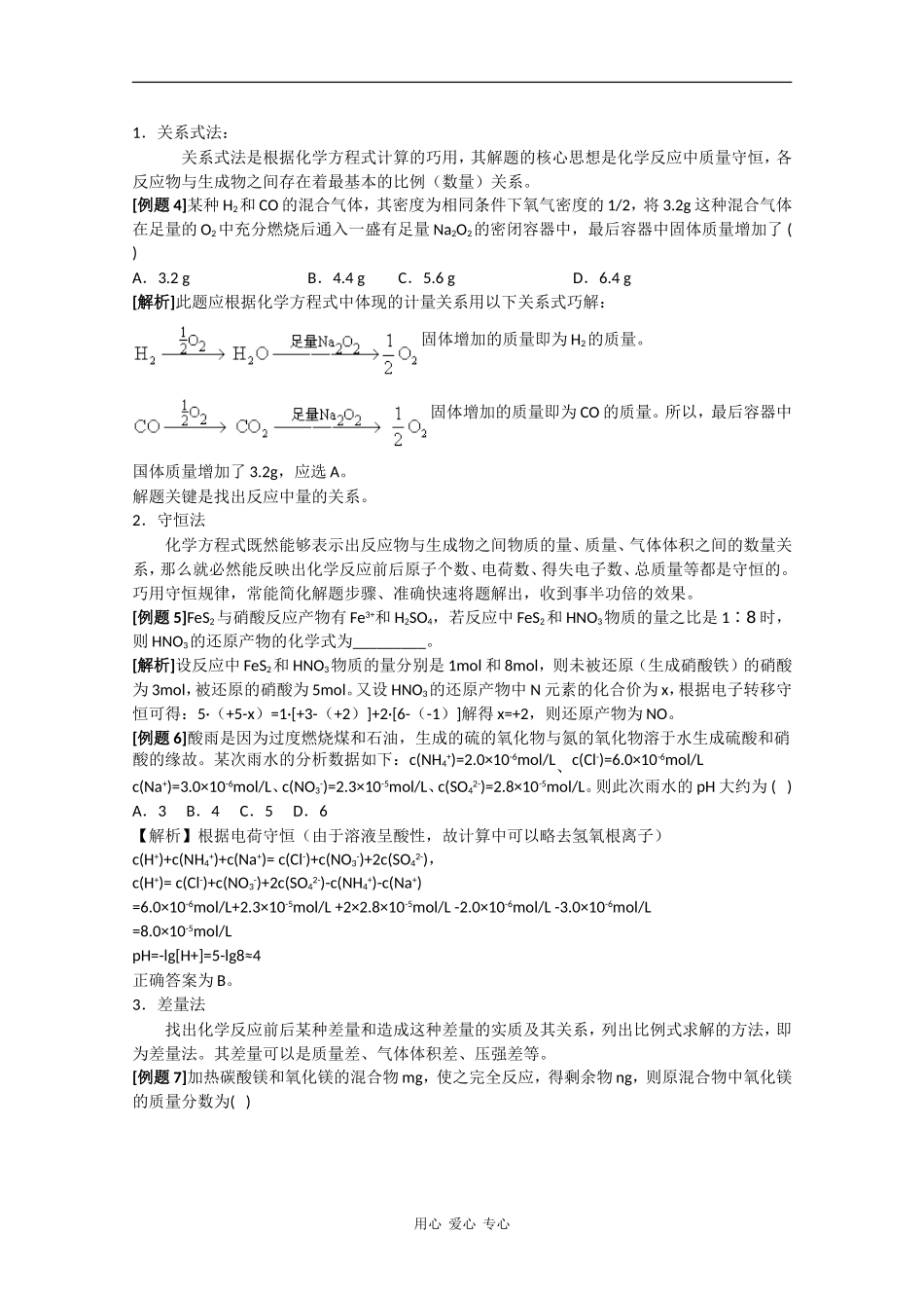 广东省红城中学2010届高三化学复习教案：第44讲 化学计算 新人教版_第2页