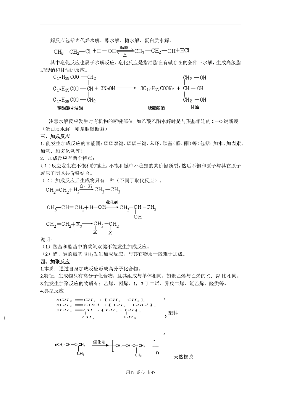 广东省红城中学2010届高三化学复习教案：第37讲 有机化学的反应类型 新人教版_第2页
