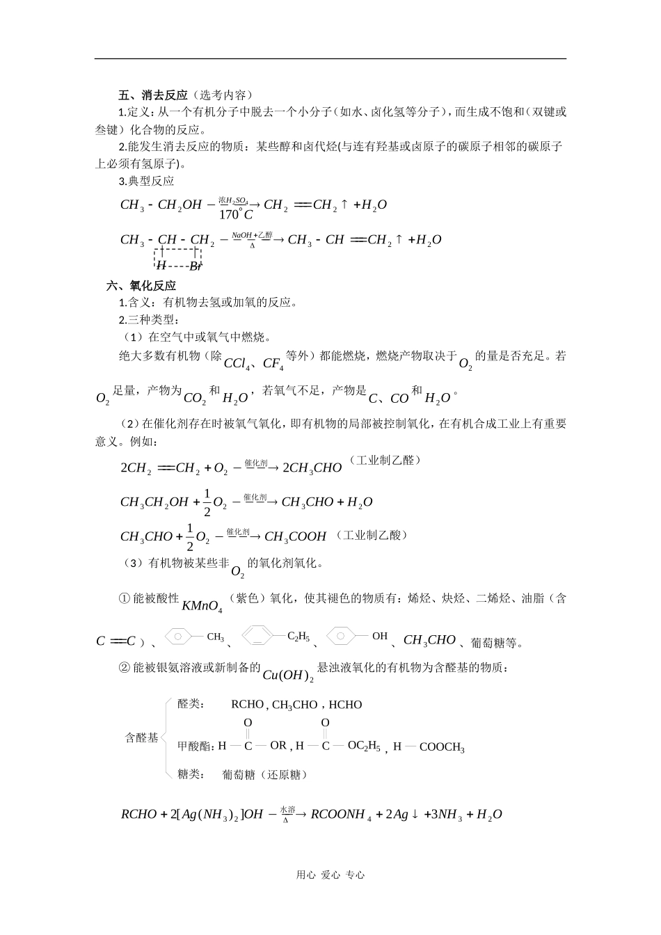 广东省红城中学2010届高三化学复习教案：第37讲 有机化学的反应类型 新人教版_第3页