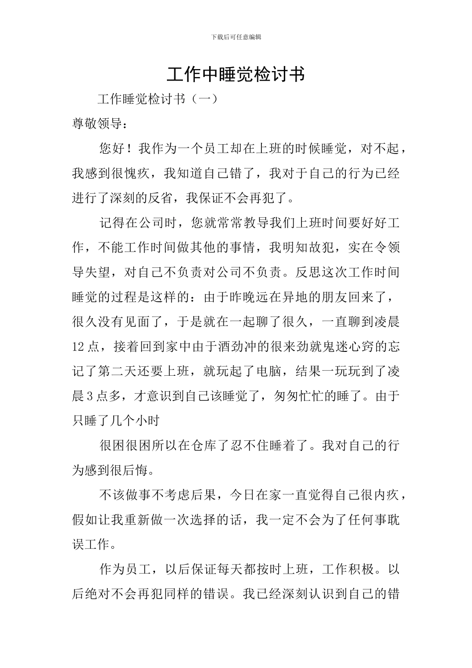 工作中睡觉检讨书_第1页