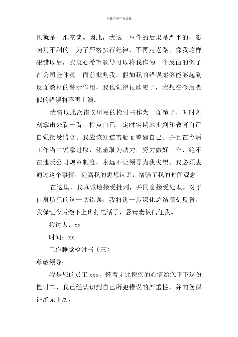 工作中睡觉检讨书_第3页