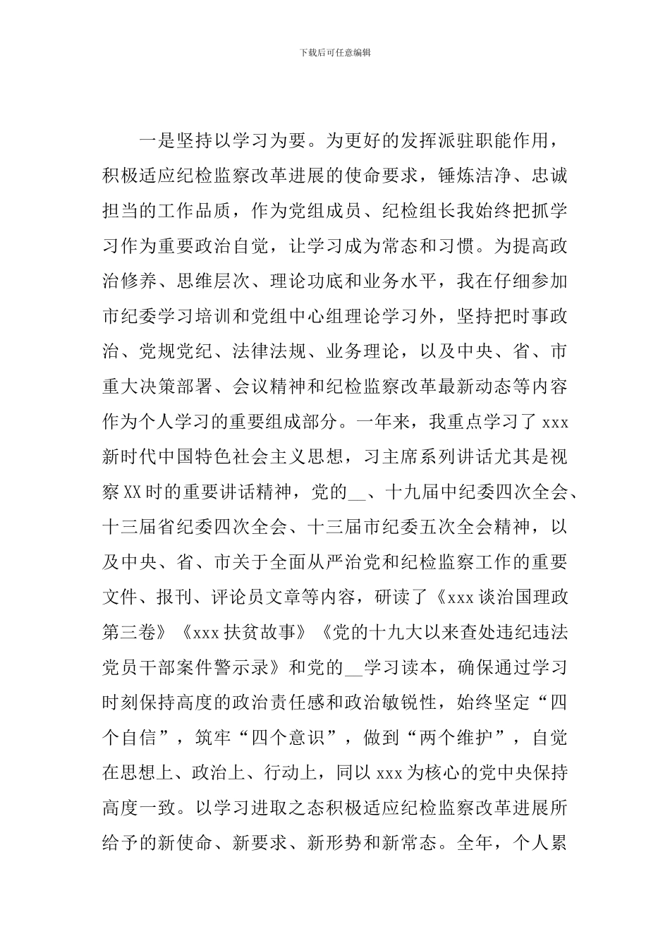 派驻纪检组组长述职述廉报告_第2页