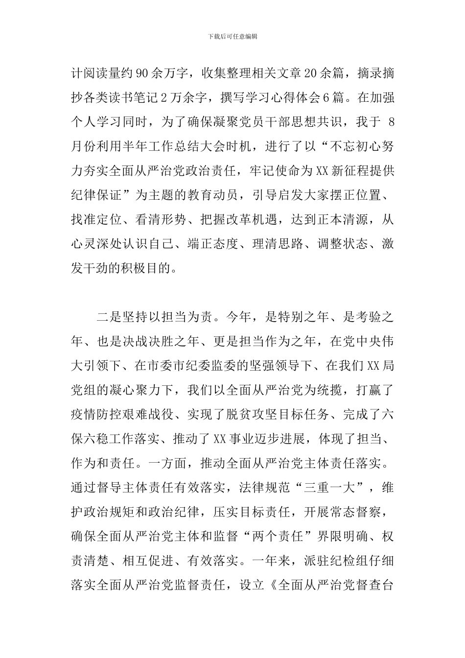 派驻纪检组组长述职述廉报告_第3页