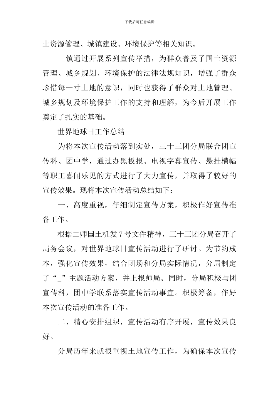 最新2024世界地球日工作总结范文_第2页