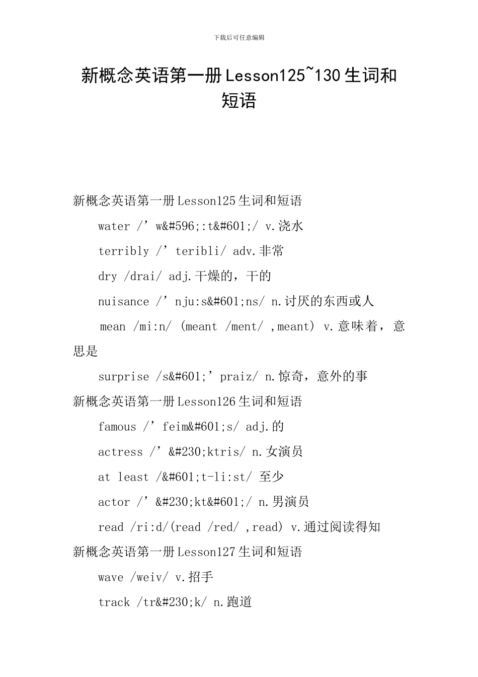 新概念英语第一册Lesson125-130生词和短语_第1页