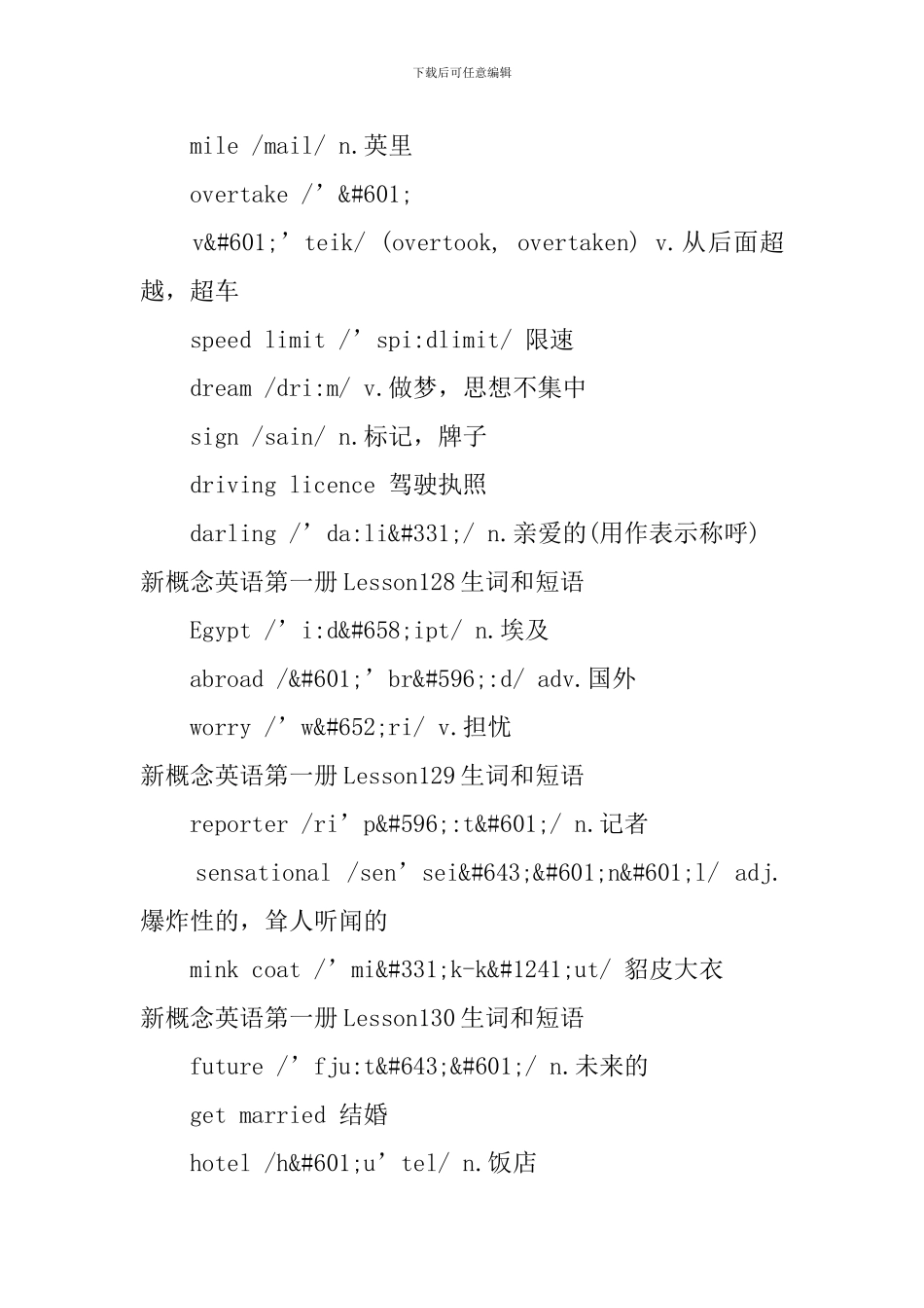 新概念英语第一册Lesson125-130生词和短语_第2页