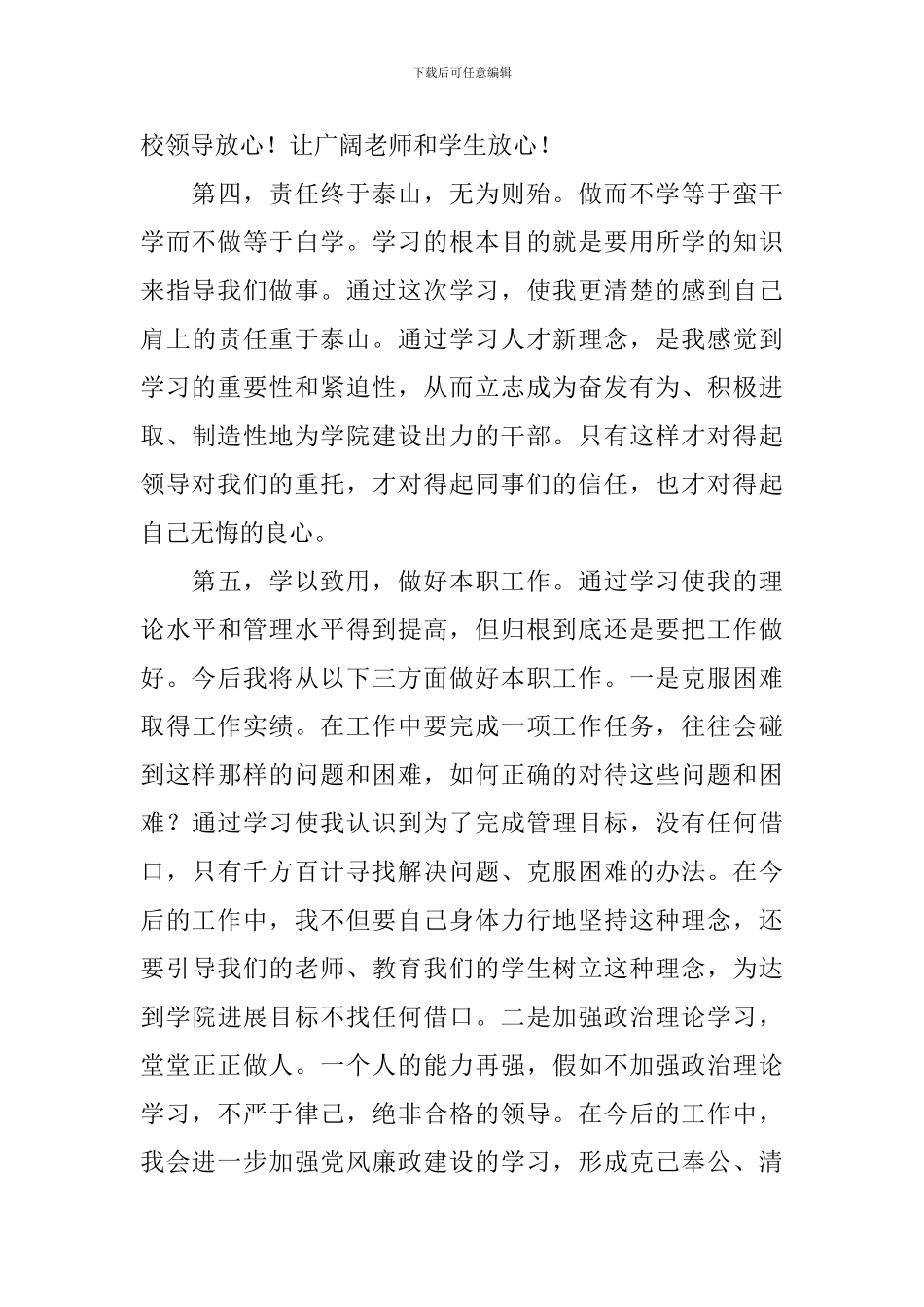 处级干部培训心得体会范文荟萃_第3页