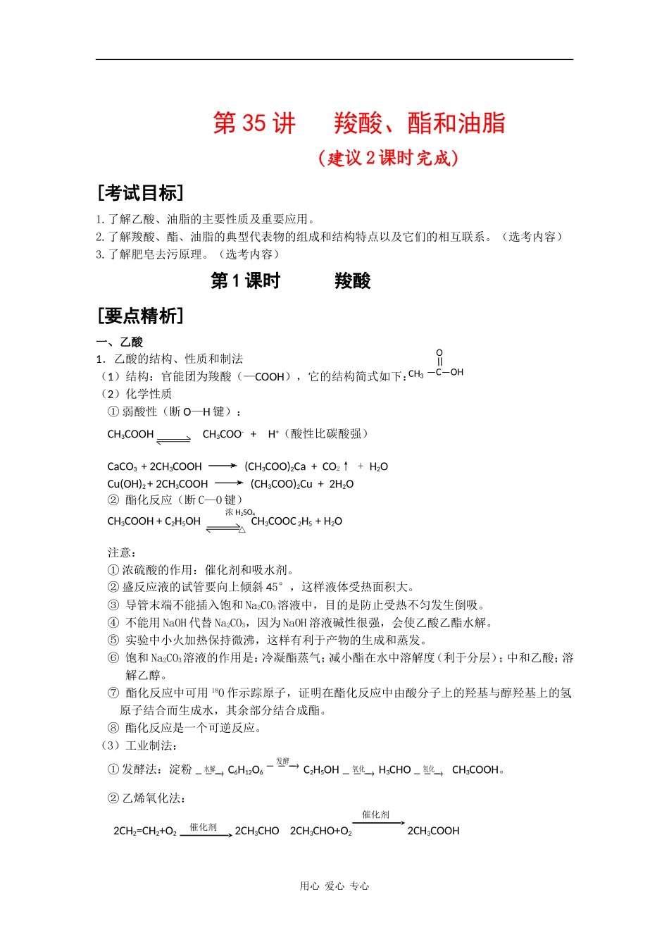广东省红城中学2010届高三化学复习教案：第35讲 羧酸、酯和油脂 新人教版_第1页