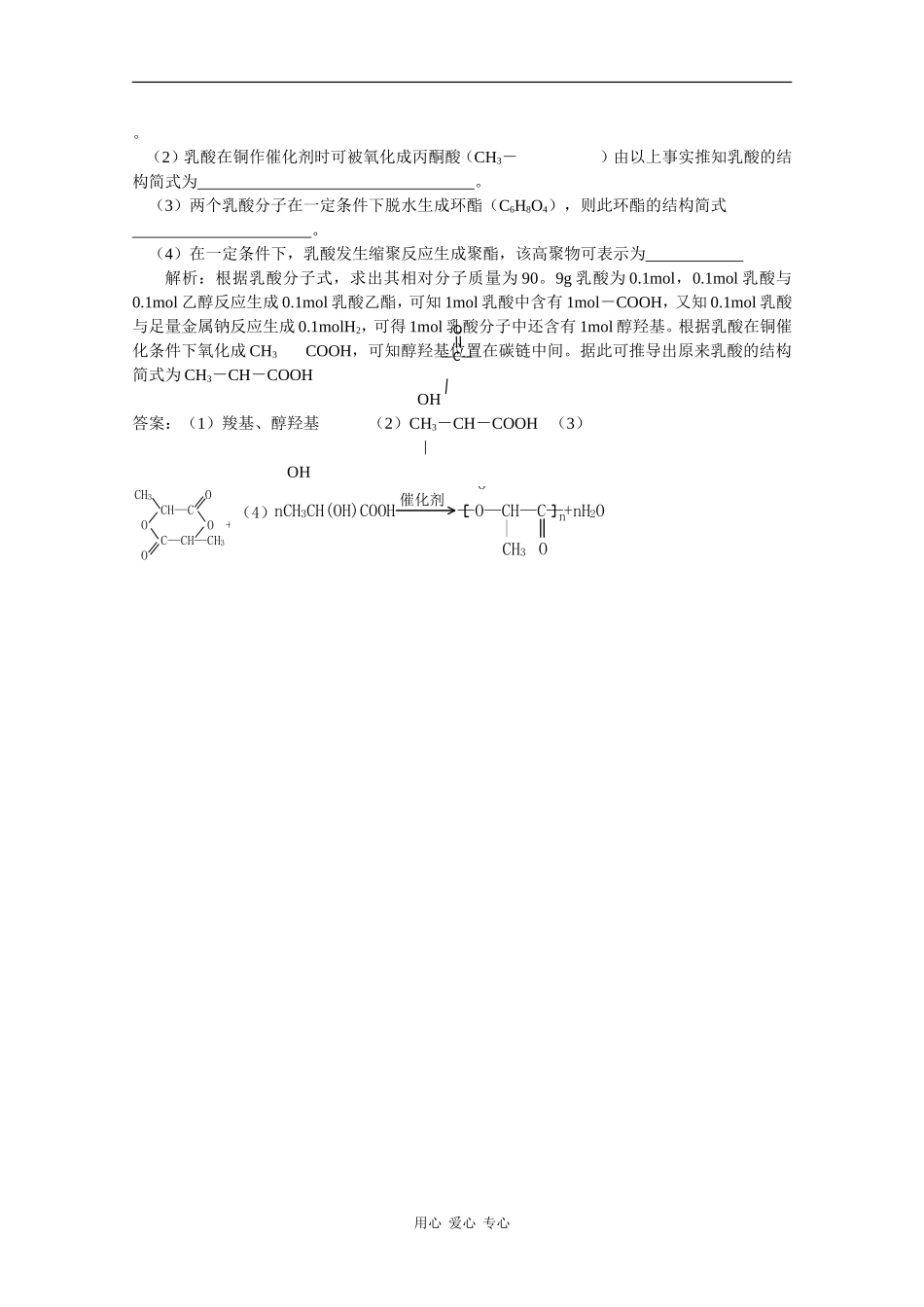 广东省红城中学2010届高三化学复习教案：第35讲 羧酸、酯和油脂 新人教版_第3页