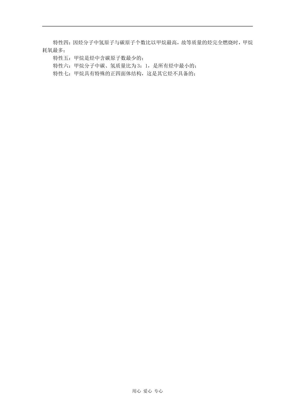 广东省红城中学2010届高三化学复习教案：第30讲 认识有机物 新人教版_第3页