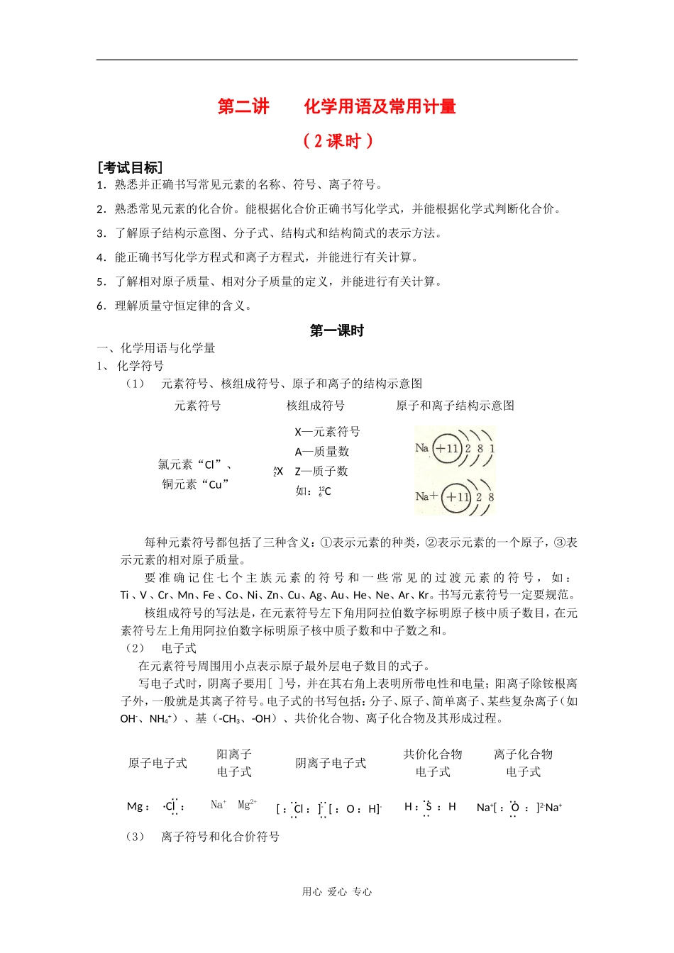 广东省红城中学2010届高三化学复习教案：第2讲 化学用语及常用计量 新人教版_第1页