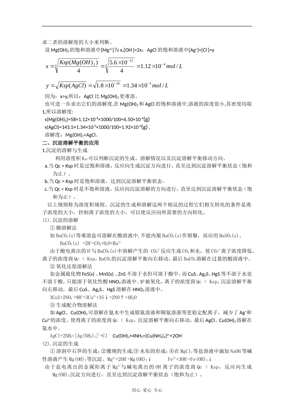 广东省红城中学2010届高三化学复习教案：第28讲 难溶电解质的溶解平衡 新人教版_第2页