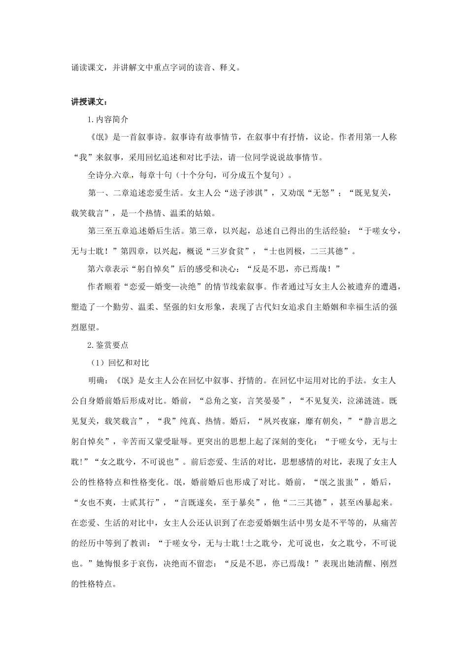 广东省河源市龙川县第一中学高中语文《诗经》两首教案 粤教版必修1_第2页