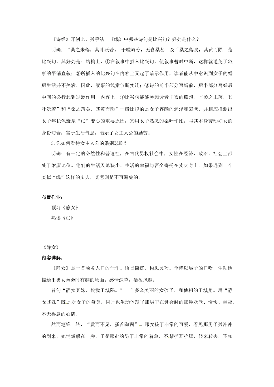 广东省河源市龙川县第一中学高中语文《诗经》两首教案 粤教版必修1_第3页
