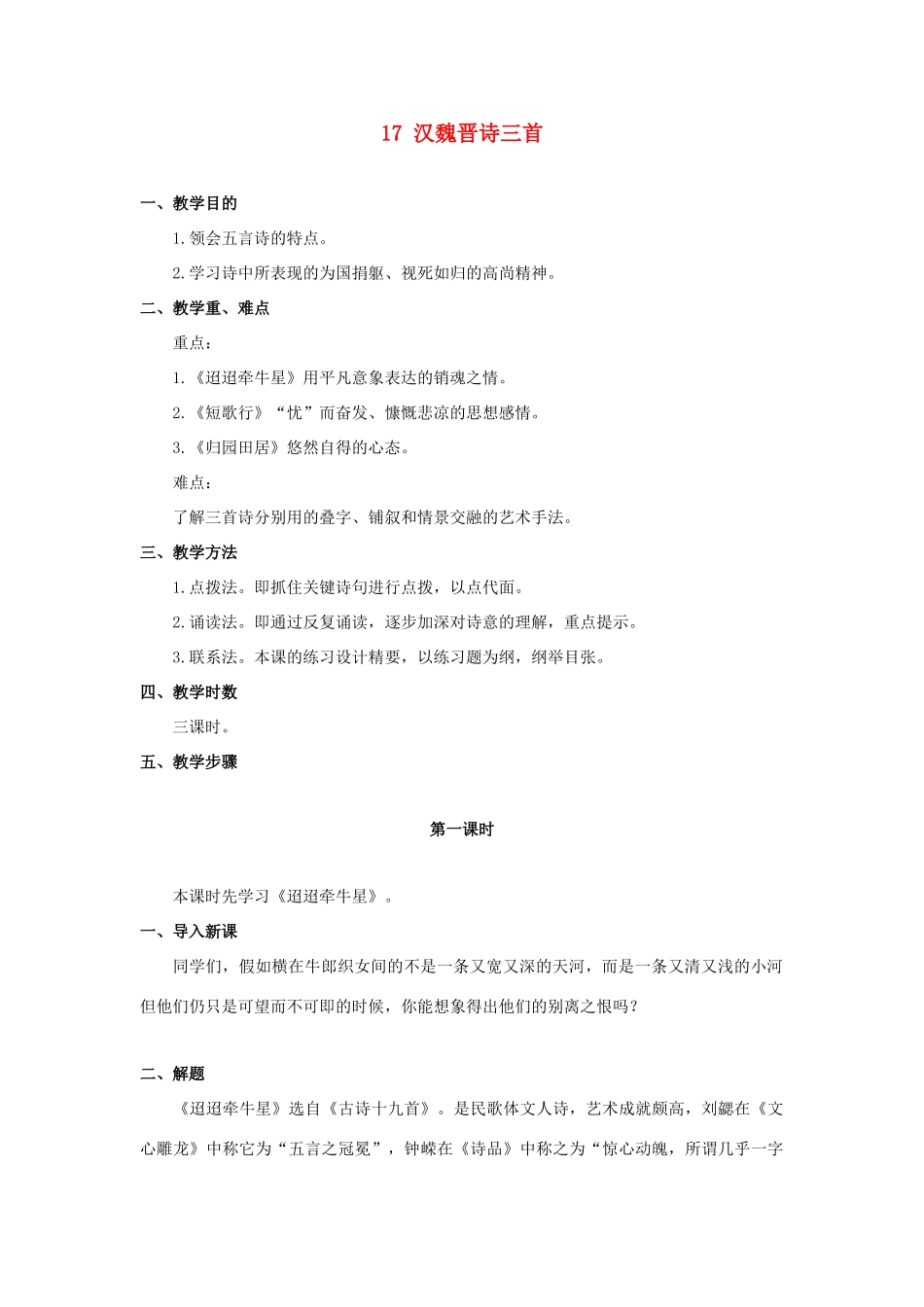 广东省河源市龙川县第一中学高中语文 汉魏晋诗三首教案 粤教版必修1_第1页