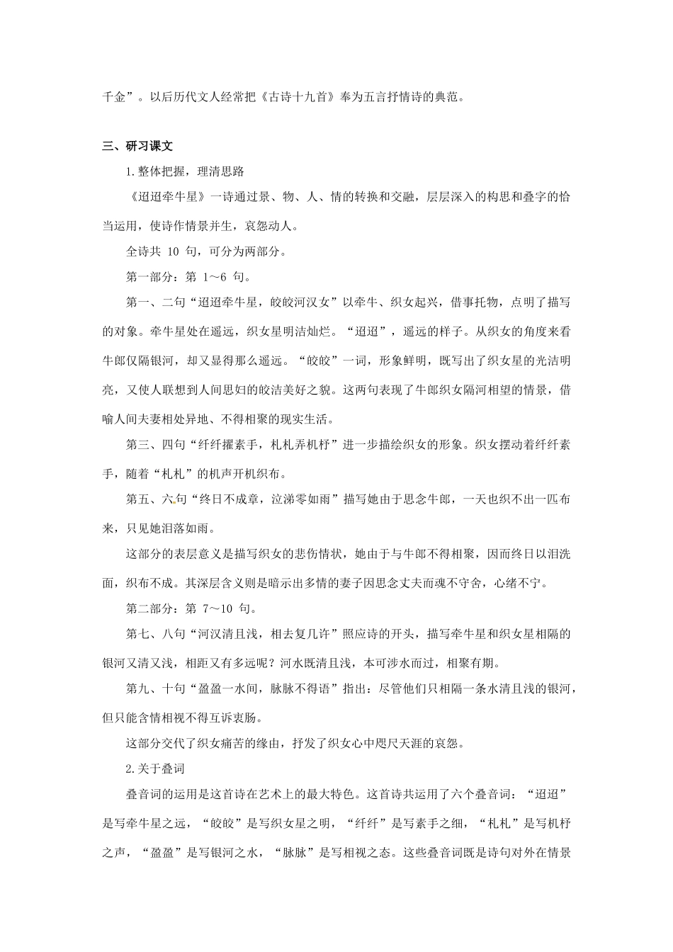广东省河源市龙川县第一中学高中语文 汉魏晋诗三首教案 粤教版必修1_第2页
