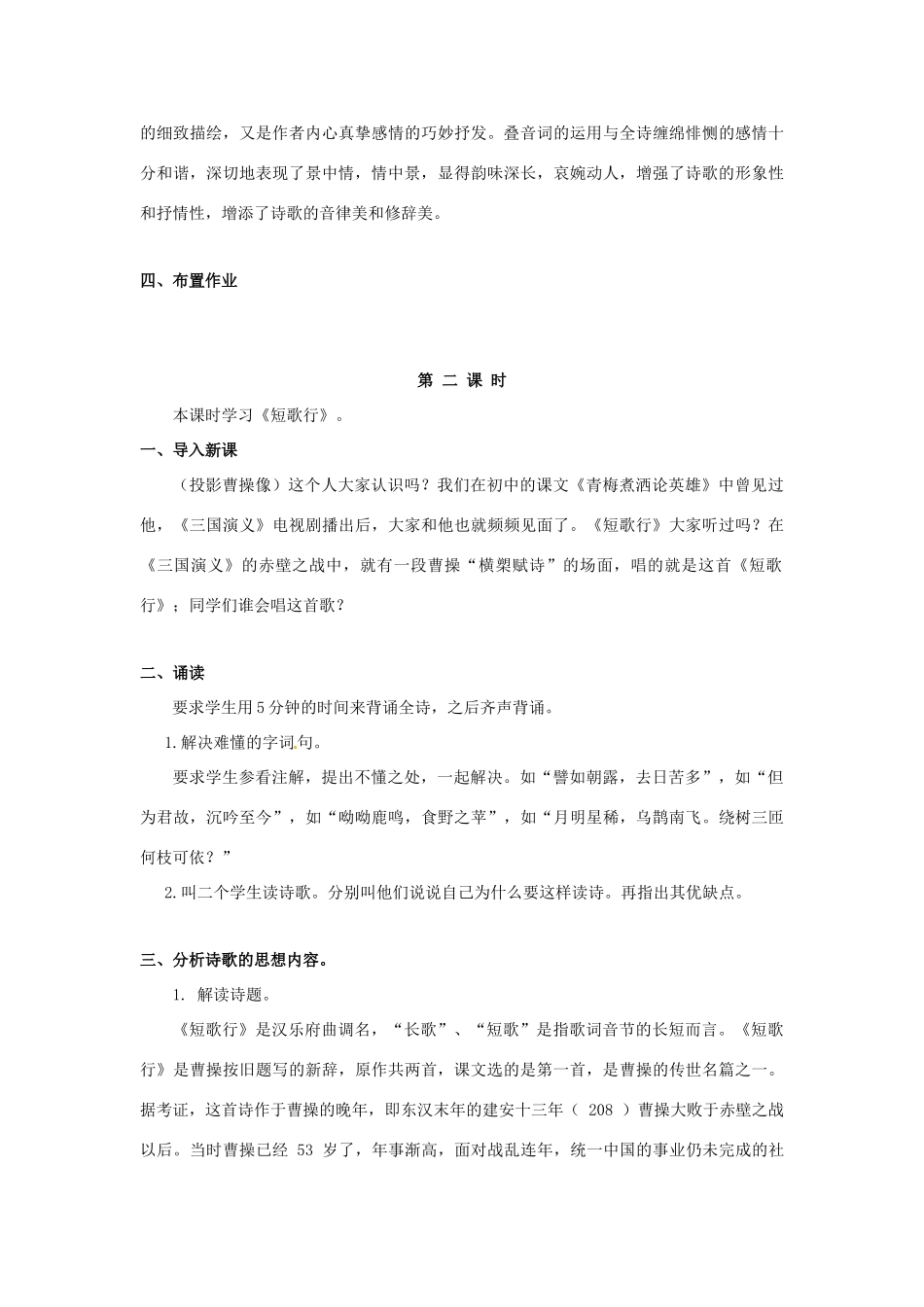 广东省河源市龙川县第一中学高中语文 汉魏晋诗三首教案 粤教版必修1_第3页