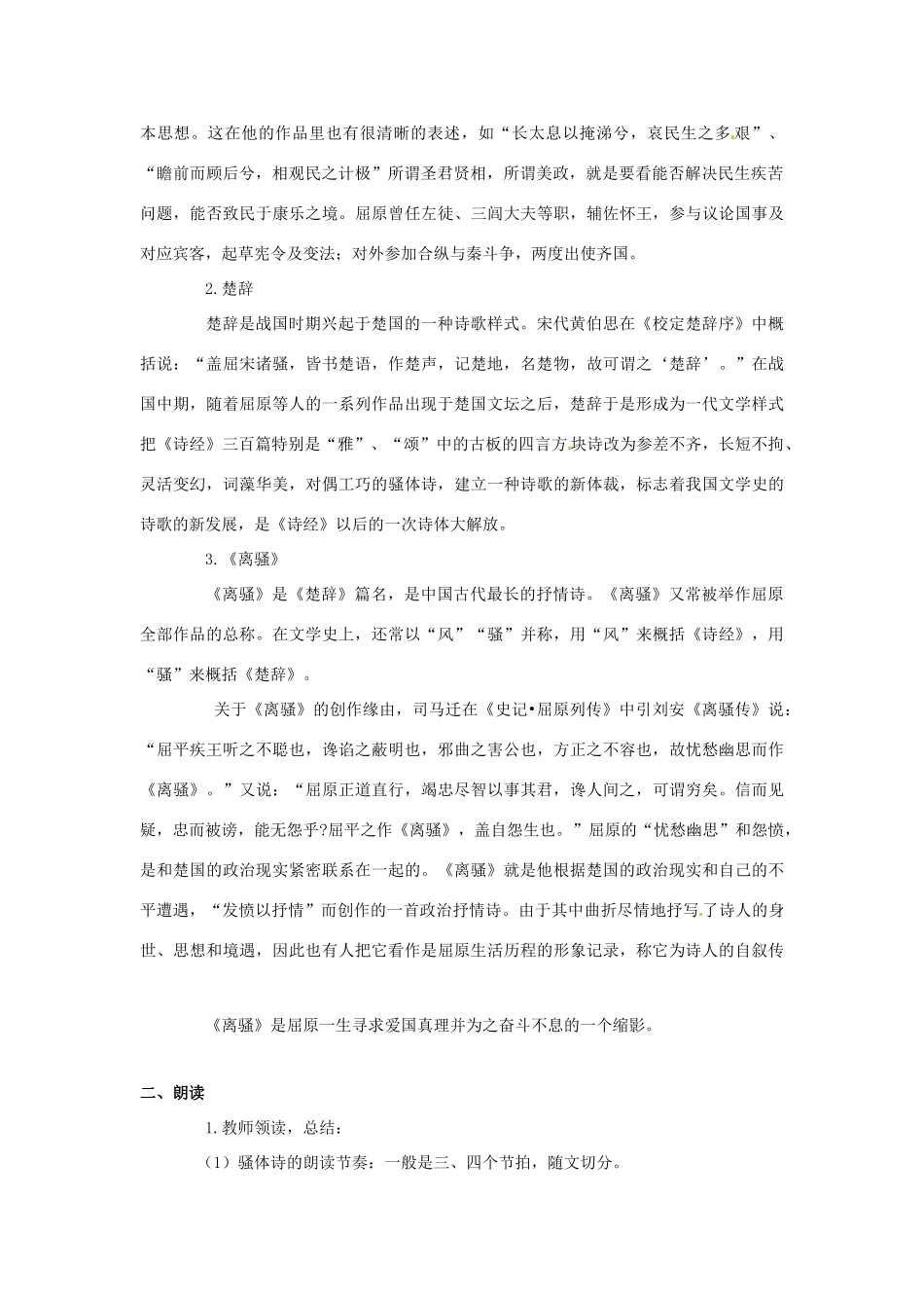 广东省河源市龙川县第一中学高中语文 离骚(节选)_第2页