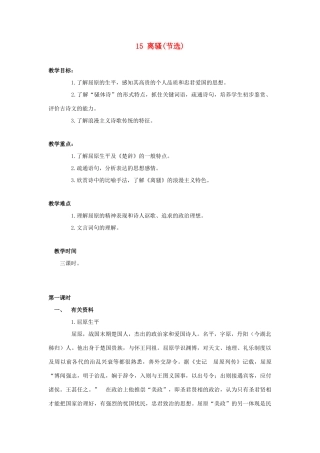 广东省河源市龙川县第一中学高中语文 离骚(节选)