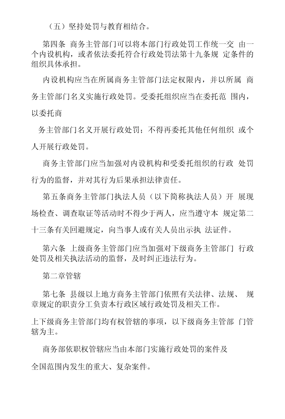 商务行政执法试卷_第2页