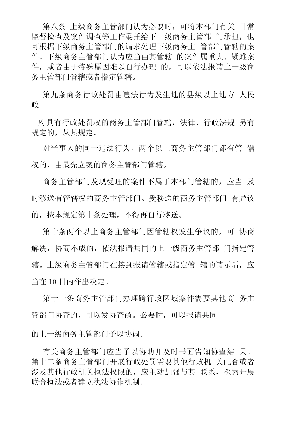 商务行政执法试卷_第3页