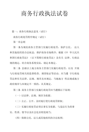 商务行政执法试卷