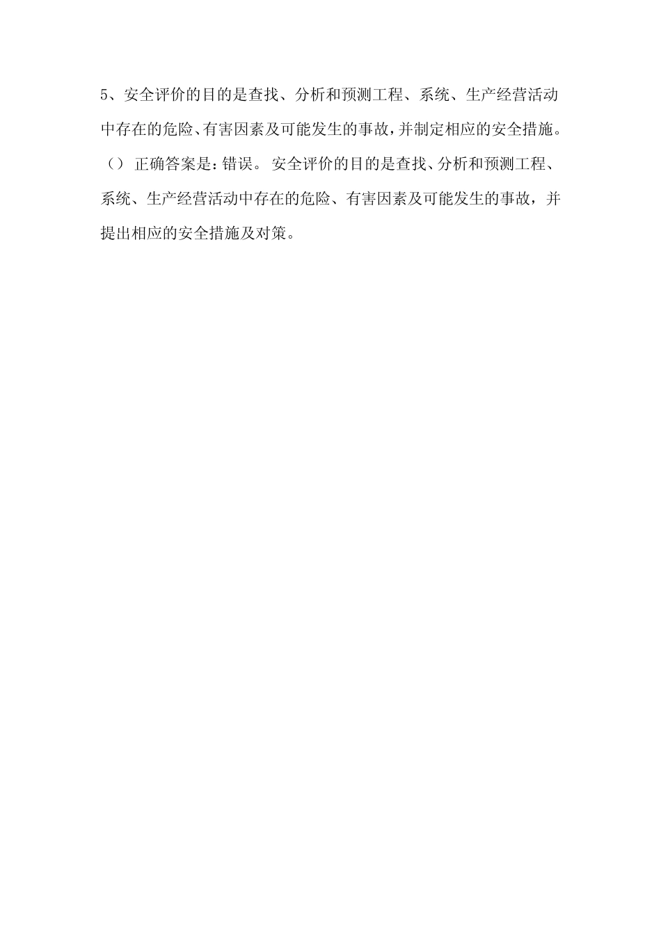 2024安全员考试题库及答案 _第3页