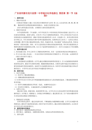 广东省河源市龙川县第一中学高中化学 第四章 第一节《油脂》教案 新人教版选修5